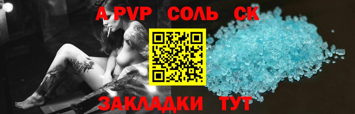 Альфа ПВП мука Осинники