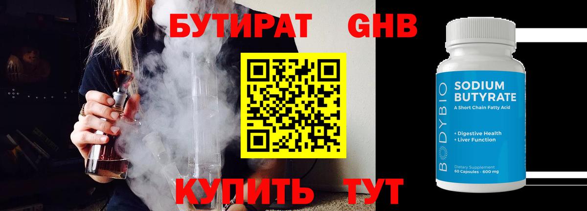 Осинники  БУТИРАТ бутик  БУТИРАТ  Вход с VPN 