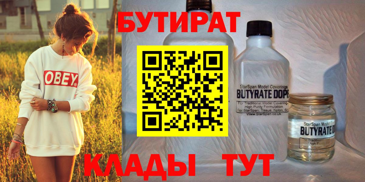 БУТИРАТ Butirat Осинники