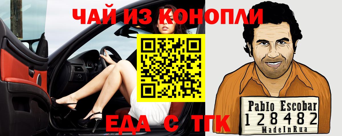 Еда ТГК конопля  Вход с VPN  Осинники 