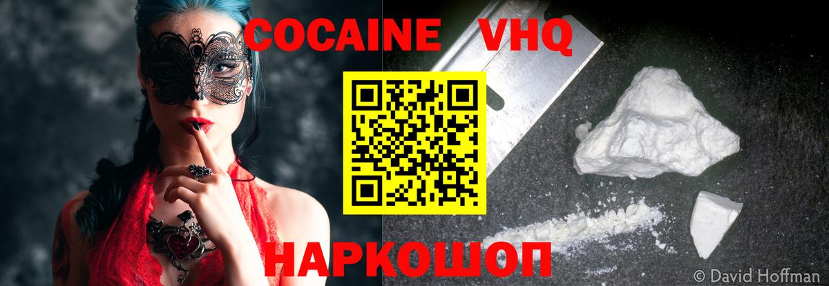 Кокаин FishScale  Вход с VPN  КОКАИН 98%  Осинники 