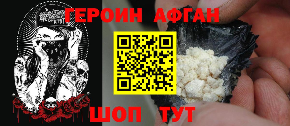 ГЕРОИН афганец Осинники
