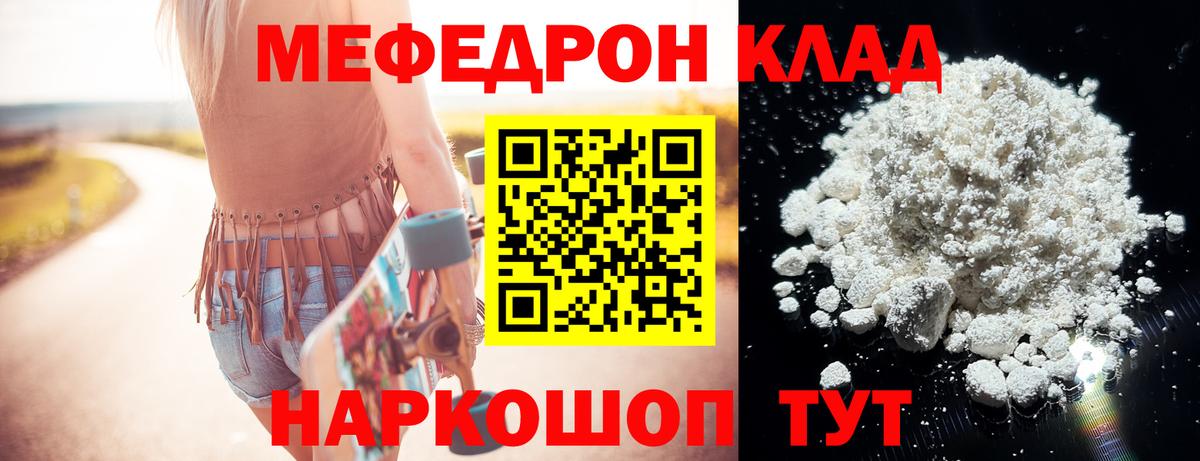 Мефедрон кристаллы Осинники