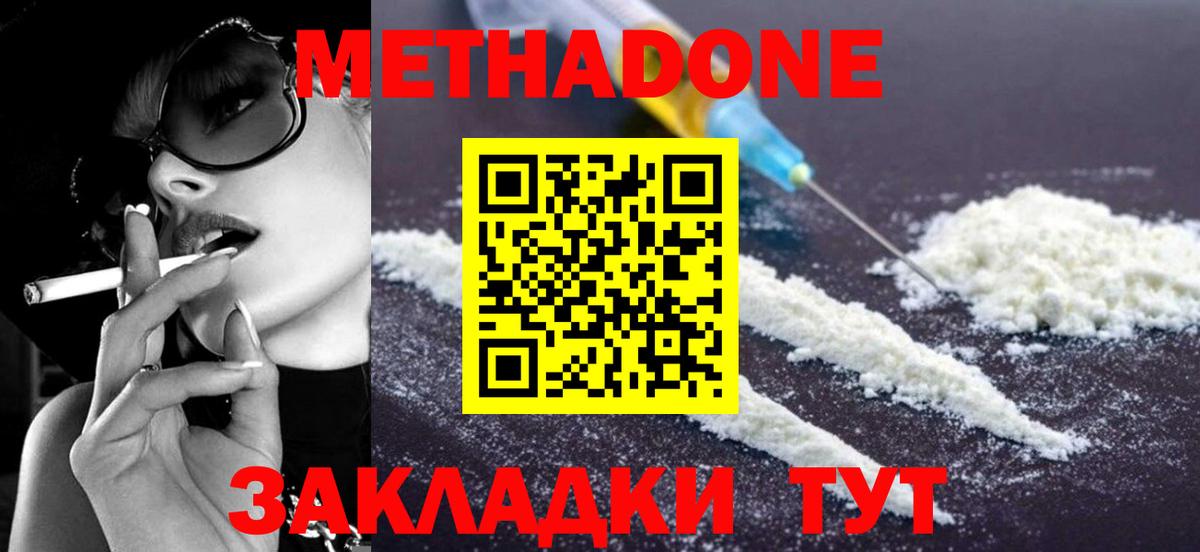 МЕТАДОН белоснежный Осинники