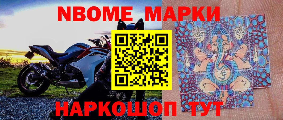 Марки N-bome 1500мкг Осинники