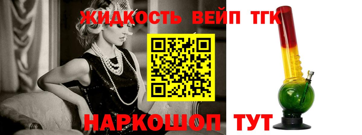 Дистиллят ТГК вейп Осинники